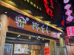 -阿吉仔(大元路店)