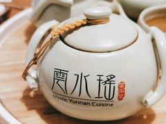 -云水瑶意境云南菜(柏威年购物中心店)