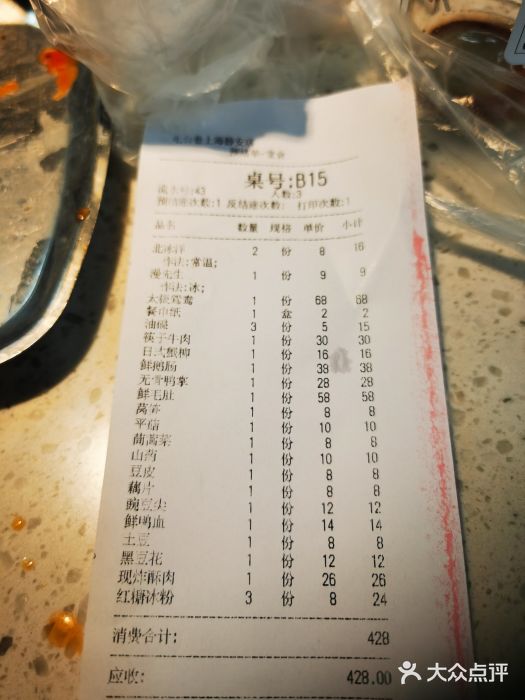 电台巷火锅(静安店)账单图片