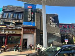 -弘益铭家九炙社韩国烤肉料理(尚美店)