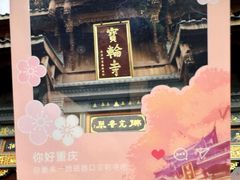 -磁器口古镇