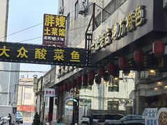 -大众酸菜鱼(梨花巷总店)