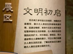 -王府井古人类文化遗址博物馆