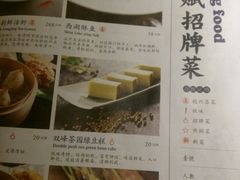 菜单-江南赋(内蒙古大厦店)