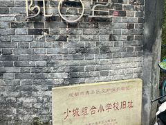 -院8里·少城记忆老川菜(宽窄巷子店)