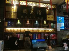 -清花阁乌拉满族火锅(厦门街店)