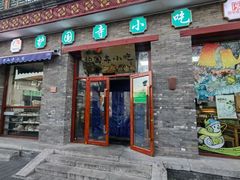-护国寺小吃(东四店)