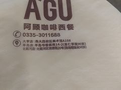 餐具摆设-阿顾西餐·牛排披萨(北戴河店)