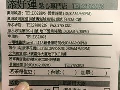 账单-添好运点心专门店(中环IFC店)