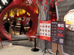 门面-六月雪干锅(绵阳凯德广场店)