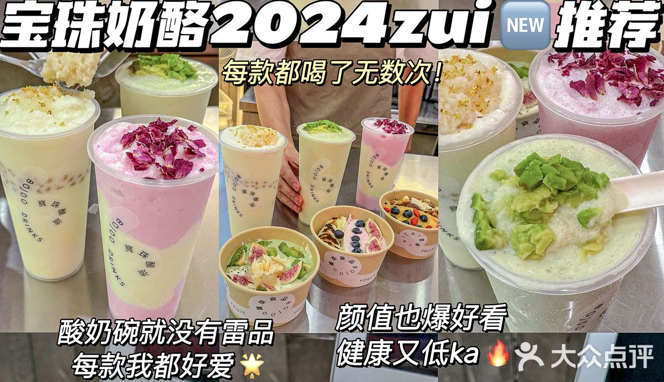 宝珠奶酪2024zui新测评！！跟着喝不踩雷✔️