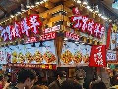 -丁家坡洋芋·观音桥好吃街A区(全国总店)