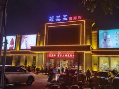 -琼菜王(南海店)