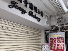 -珍妮曲奇聪明小熊(尖沙咀店)