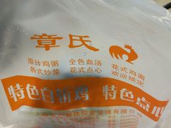 -章氏(广粤路店)