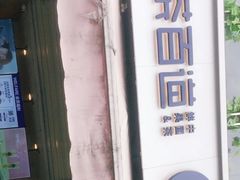 -茶百道(师大花园店)
