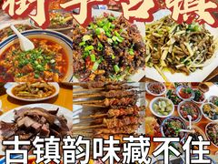 -崇州市街子古镇