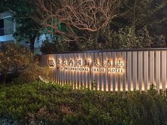 -北京西国贸大酒店