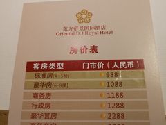 -东方帝景假日酒店