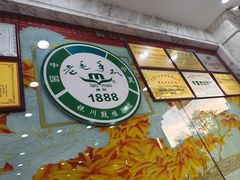 -老毛手抓·盐池滩羊非遗手抓(宁夏总店)
