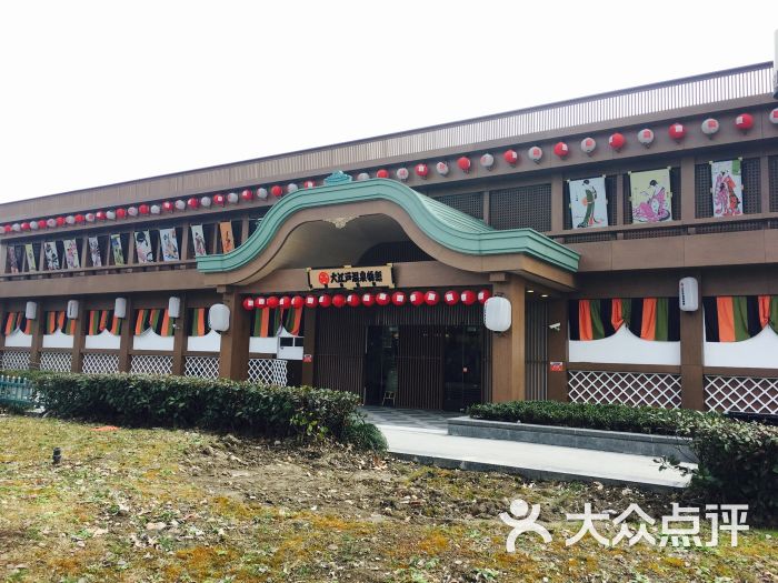 大江户温泉物语(大场店)-图片-上海休闲娱乐-大众点评网