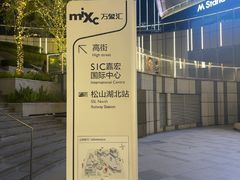 -东莞松山湖万象汇