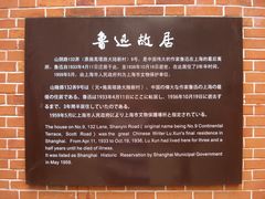 鲁迅故居介绍-上海鲁迅故居