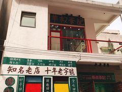 -華叔茶記