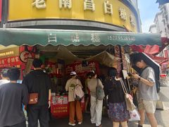 -老南昌白糖糕(大士院店)