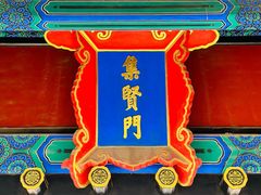 -北京国子监胡同