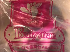 -白玉兰食品(甜云店)