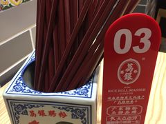 -荔银肠粉·非遗手藝(夫子庙店)