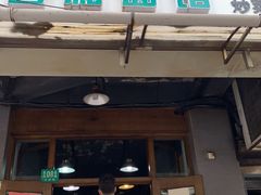 门面-春和面馆(常德路店)