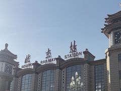 -北京站