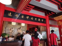 -敦煌达记酱驴肉黄面馆