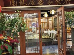 门面-围龙屋客家食府(福田店)