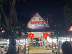 -纽顿熟食中心