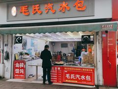 门面-毛氏汽水包(山海关路店)