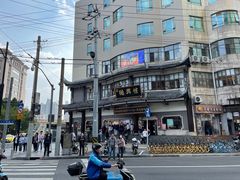 -德兴馆(广东路总店)