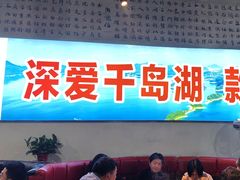 -好灶头妈妈菜·柴火灶台鱼·千岛湖土菜地标美食