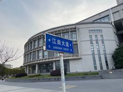 -江南大学(蠡湖校区)