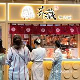 杭州美食｜芥藏牛肉饼