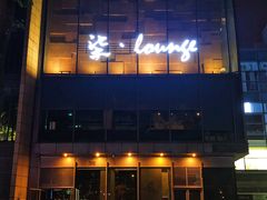 -柒Lounge(三里屯店)