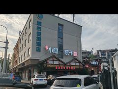 -小隐院子·庭院餐厅(大学城后湖店)
