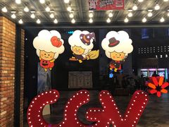 -CGV影城(源著IMAX店)