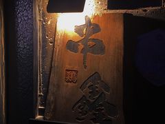 -串鑫