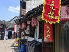 -状元楼(东大街店)