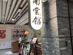-南棠馆粤菜坊(群光店)
