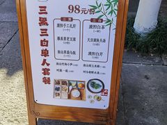 -南山竹海·珍味堂