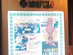 大堂-添好运点心专门店(中环IFC店)